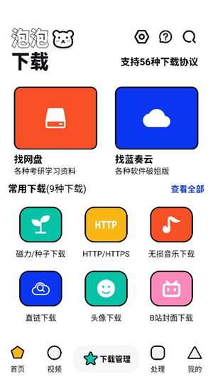 泡泡熊下载安卓apk