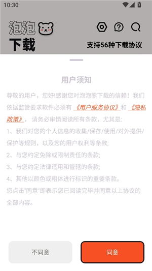 泡泡熊下载安卓apk