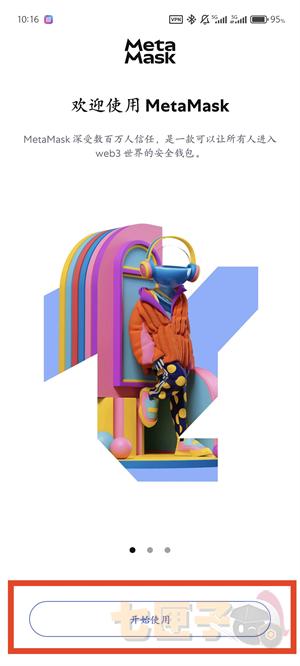 小狐狸钱包注册教程图（1）