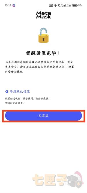 小狐狸钱包注册教程图（2）