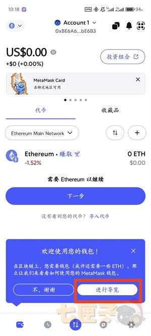小狐狸钱包注册教程图（3）