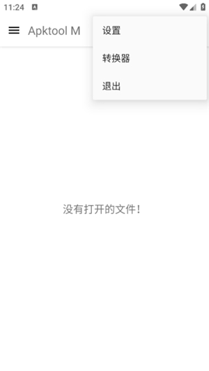 apktool m(反编译工具)中文版