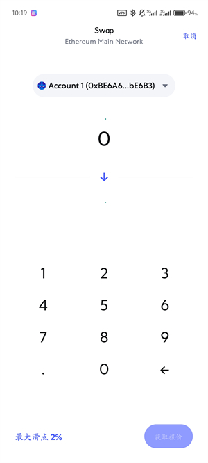 小狐狸钱包app截图3