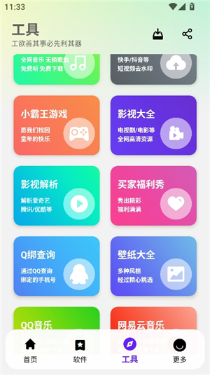 黑白软件库app