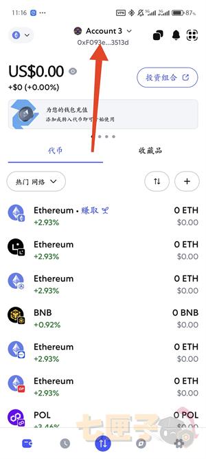 小狐狸钱包删除多余账户教程图（1）