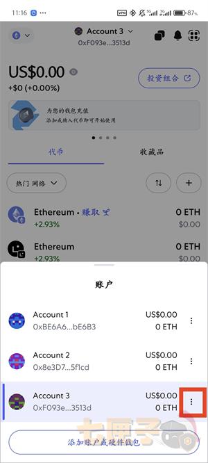 小狐狸钱包删除多余账户教程图（2）
