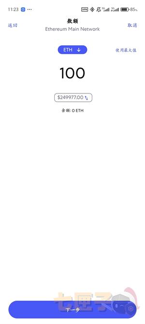 小狐狸钱包提币教程图（4）