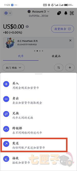 小狐狸钱包提币教程图（2）