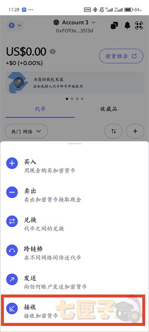 小狐狸钱包接收usdt教程图（2）
