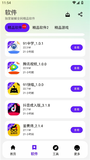 黑白软件库1.0.0版本