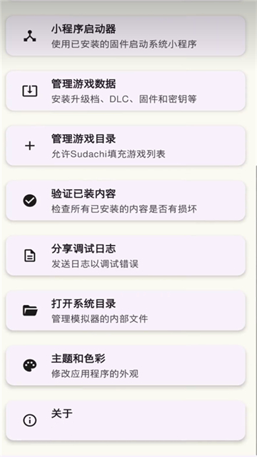 sudachi汉化版截图1