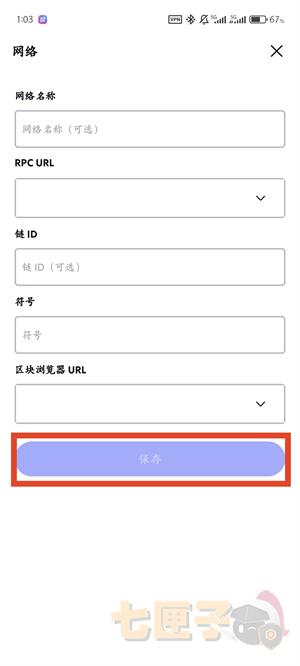 小狐狸钱包添加core链教程图（3）