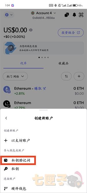 小狐狸钱包导入助记词教程图（3）
