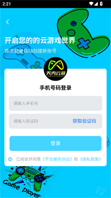 天秀云游2025年截图1