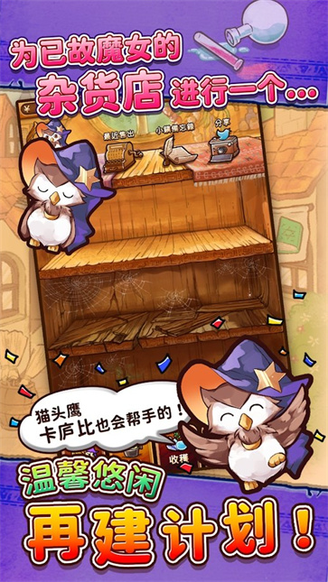 魔女杂货店截图1