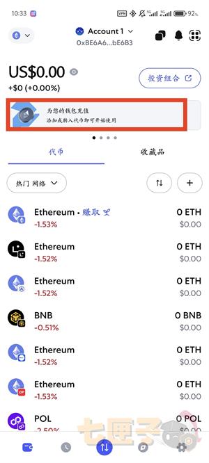 小狐狸钱包使用教程图（12）