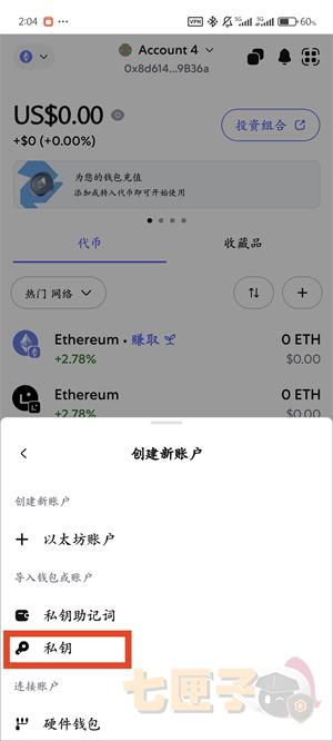 小狐狸钱包找回账户教程图（3）