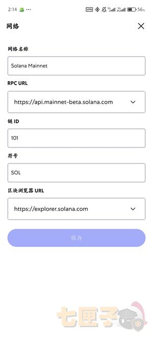 小狐狸钱包添加sol网络教程图（3）