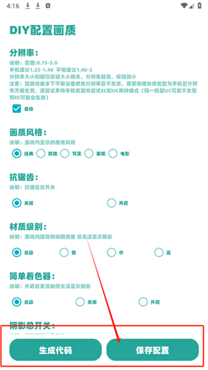 亦辰画质助手超广角