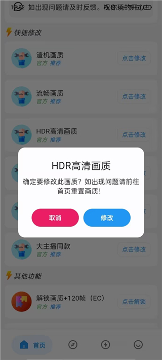 画质侠画质助手典藏版