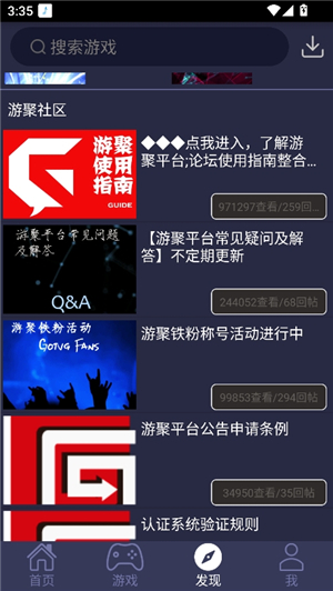 游聚游戏平台app