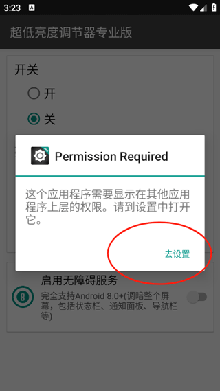 超低亮度调节器安卓