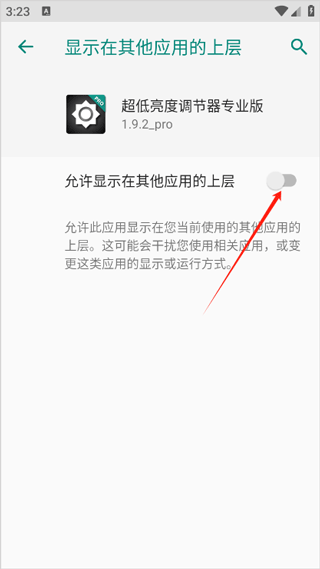 超低亮度调节器安卓