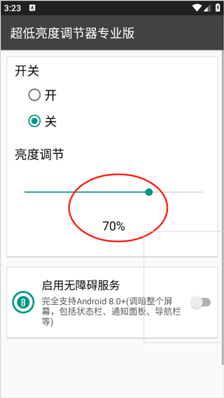 超低亮度调节器安卓