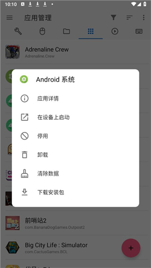 甲壳虫adb助手高级版安装包