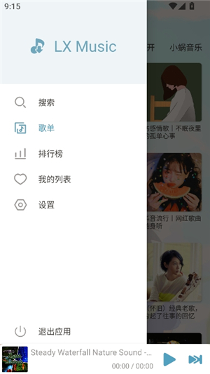 落雪音乐pro版v8.8.8版本