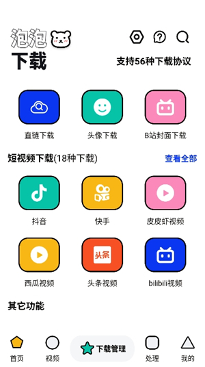 泡泡熊下载_V1.0.0.apk