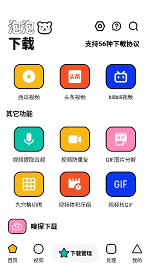 泡泡熊下载_V1.0.0.apk