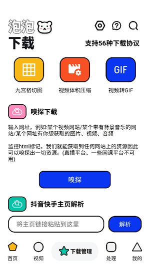 泡泡熊下载1.0.1