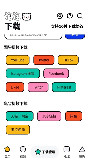 泡泡熊下载1.0.1
