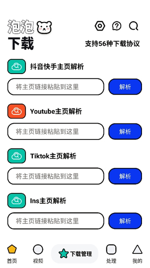 泡泡熊下载1.0.1