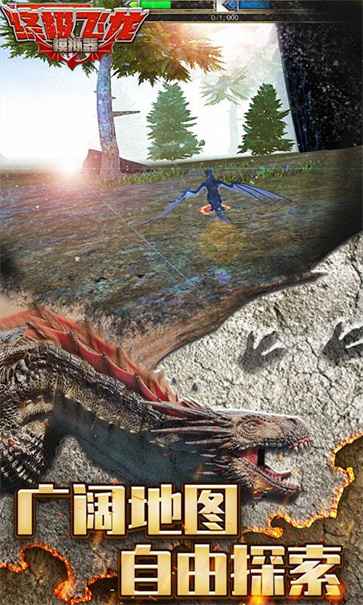 终极飞龙模拟器截图2