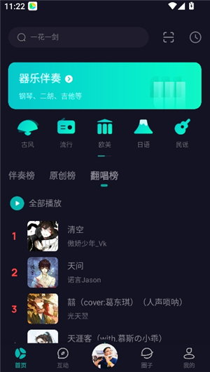 5sing原创音乐伴奏