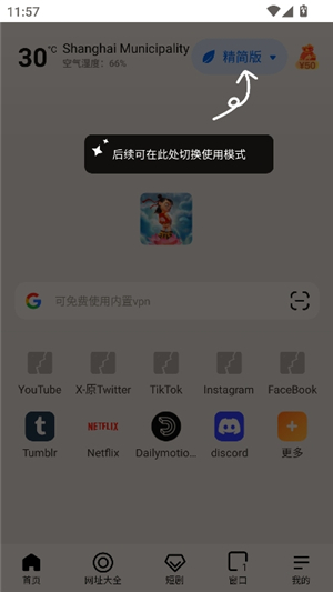 哪吒浏览器2.0.5版本