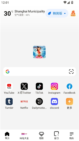 哪吒浏览器2.0.5版本