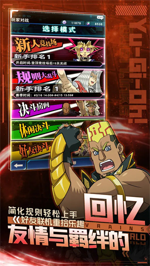 游戏王决斗联盟国服截图5