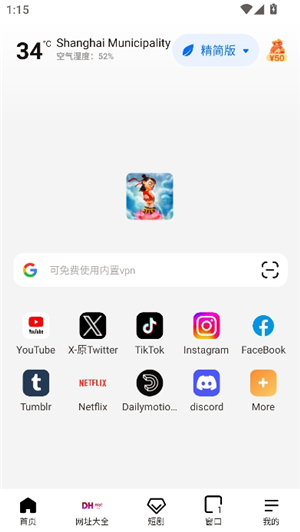 哪吒浏览器海外版