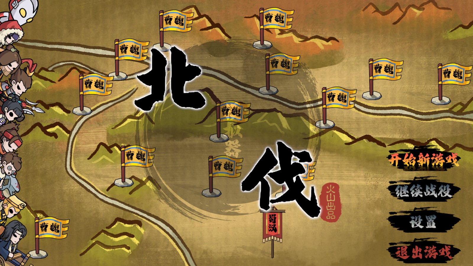 北伐模拟器手机版