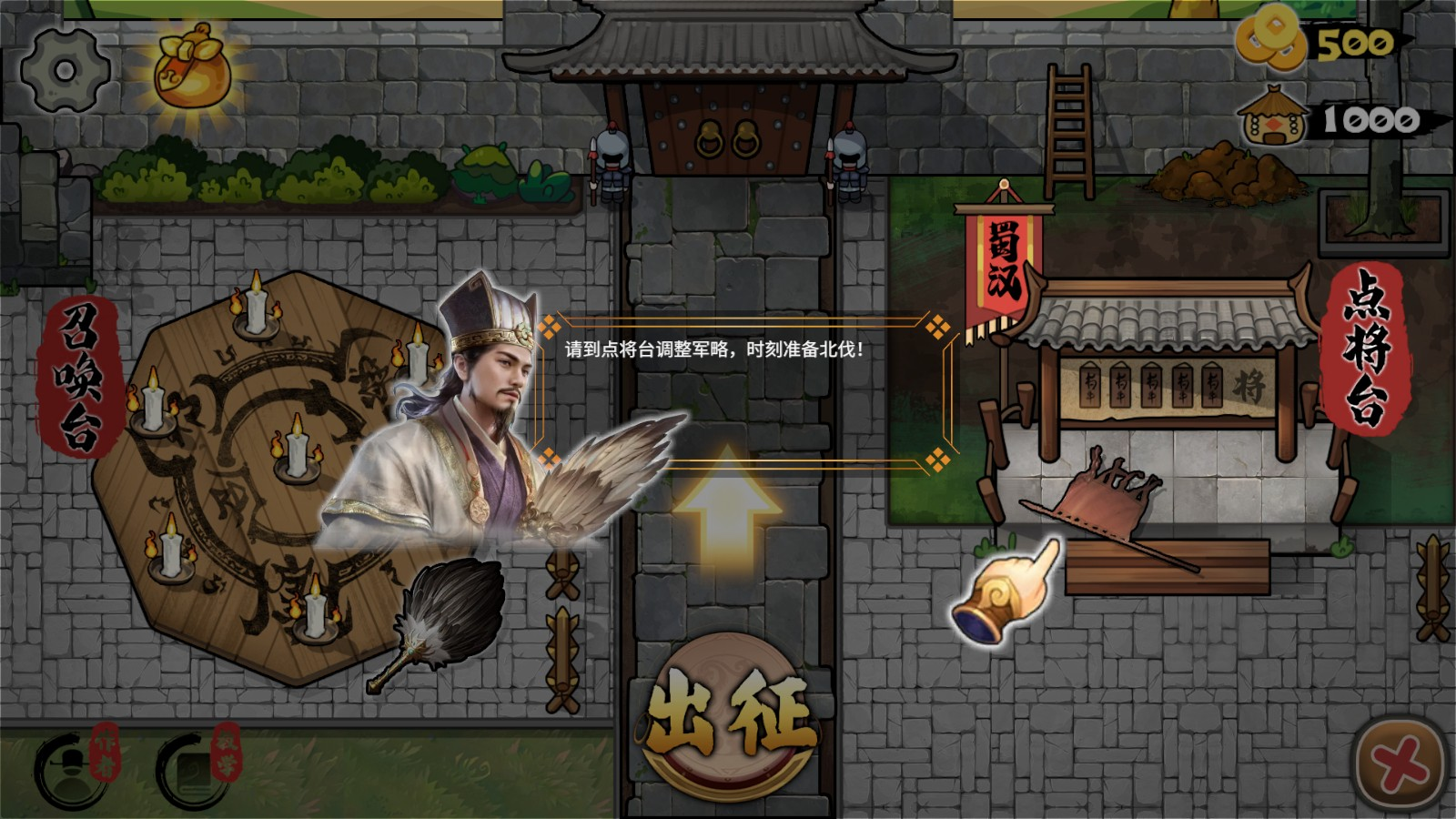北伐模拟器手机版
