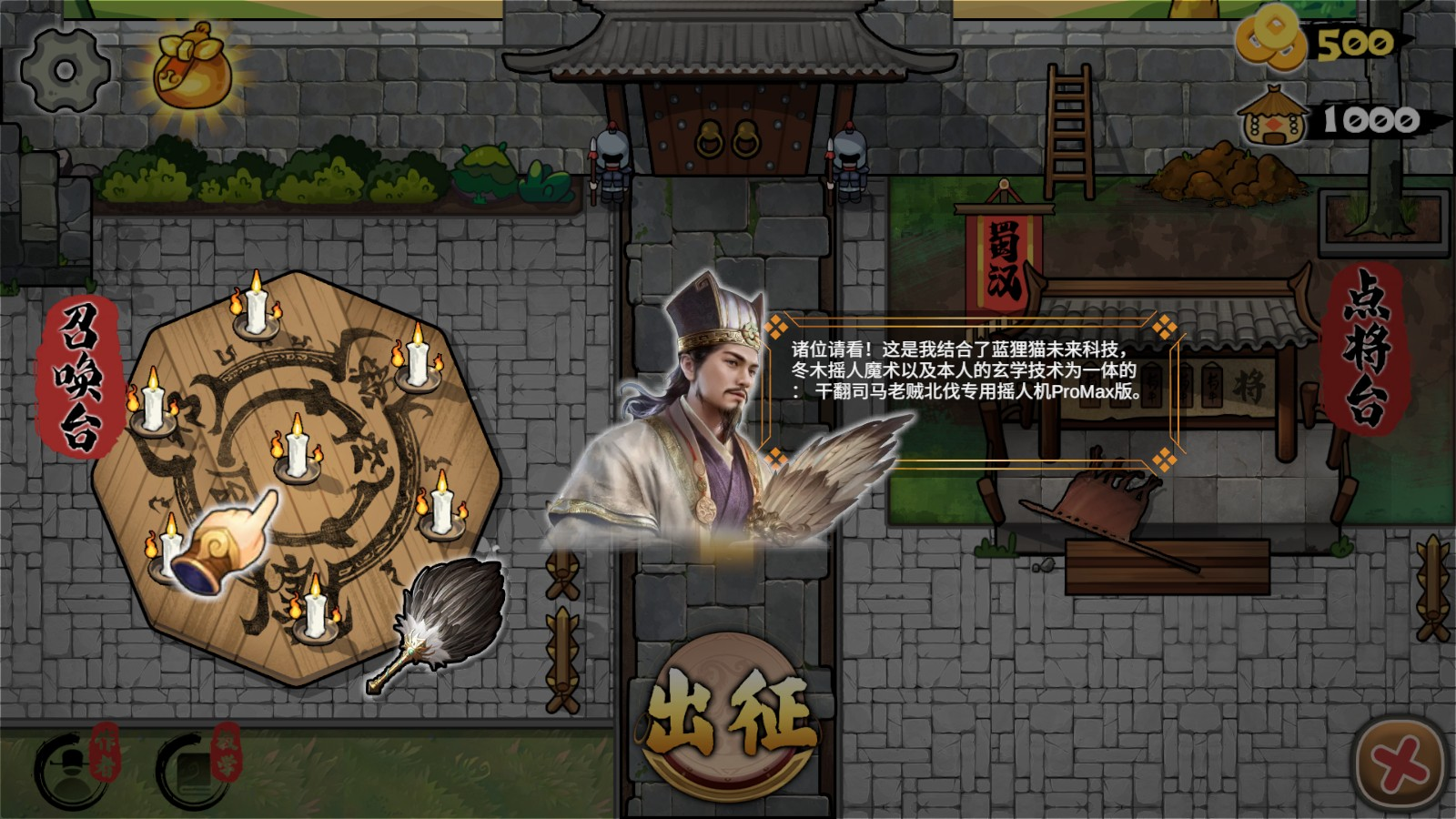 北伐模拟器手机版