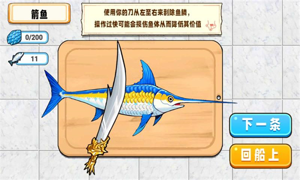 小船刮鱼鳞截图4