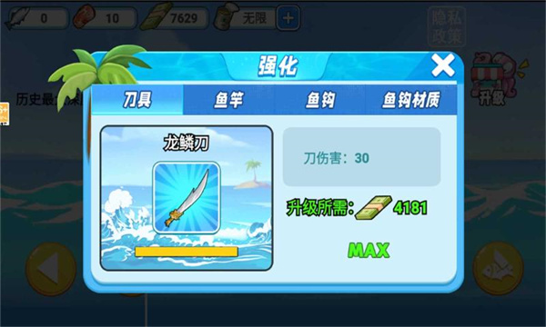 小船刮鱼鳞截图2