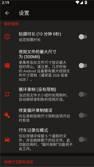 隐秘录制安卓版
