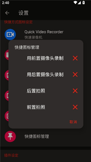 隐秘录制中文版