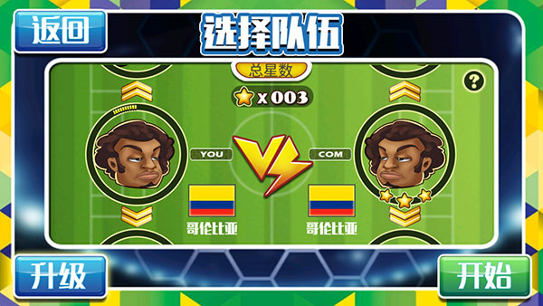 格斗足球截图4
