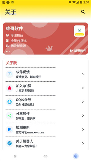 雄哥软件盒子8.0